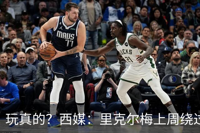 玩真的？西媒：里克尔梅上周绕过经纪人，和哈兰德父亲达预备协议